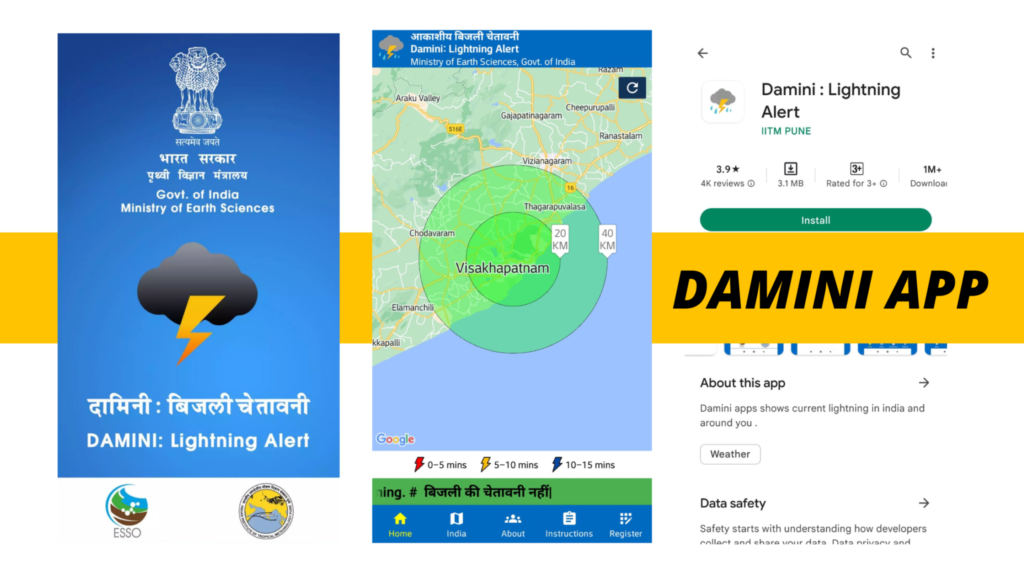 বজ্রপাত থেকে রক্ষা পেতে ‘দামিনী অ্যাপ’ ব্যবহারের পরামর্শ আবহাওয়া দপ্তরের 