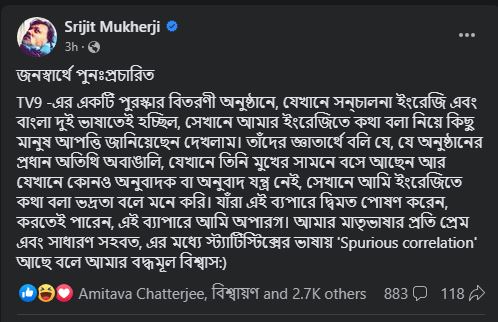 সৃজিত উবাচ! জনস্বার্থে পুনঃপ্রচারিত 