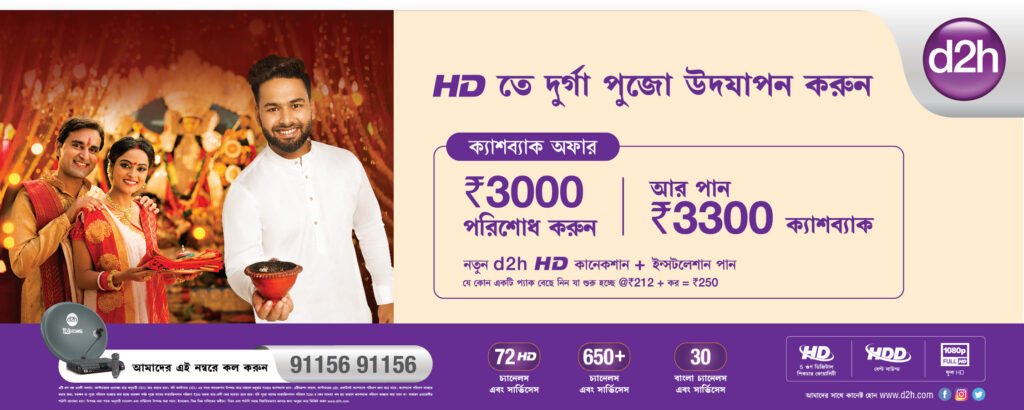 Dish TV India Limited Partner with Zee 24 Ghanta to Elevate Durga Pujo Fervour with Exclusive Offers across DTH and OTT 