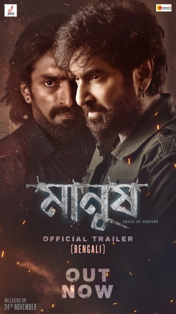 Title: Jeet Unveils the Exciting Trailer of "Manush" - on the occasion of Dhanteras.