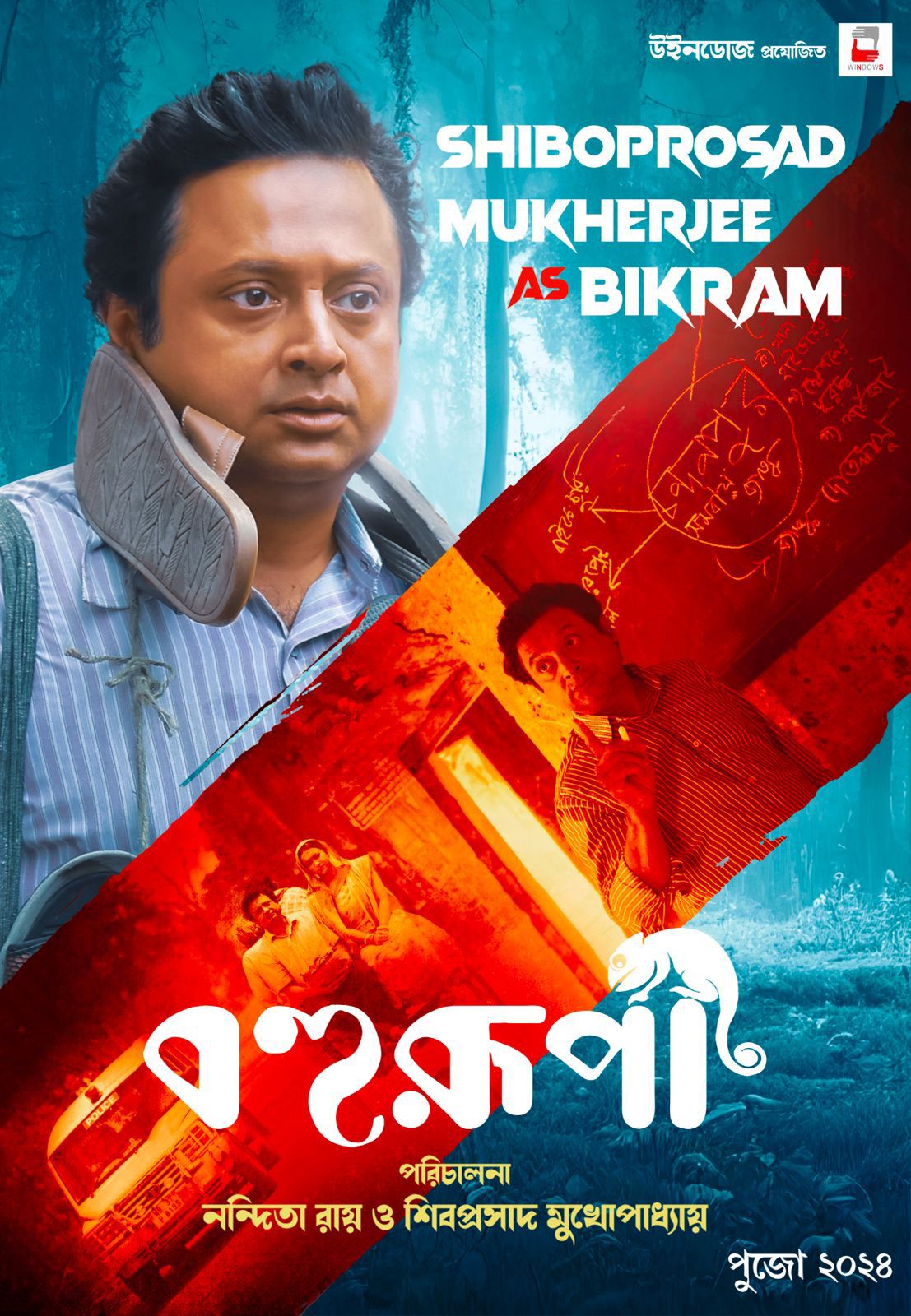 Windows Unveils Gripping First Look Motion Poster of Shiboprosad Mukherjee in ‘Bohurupi’