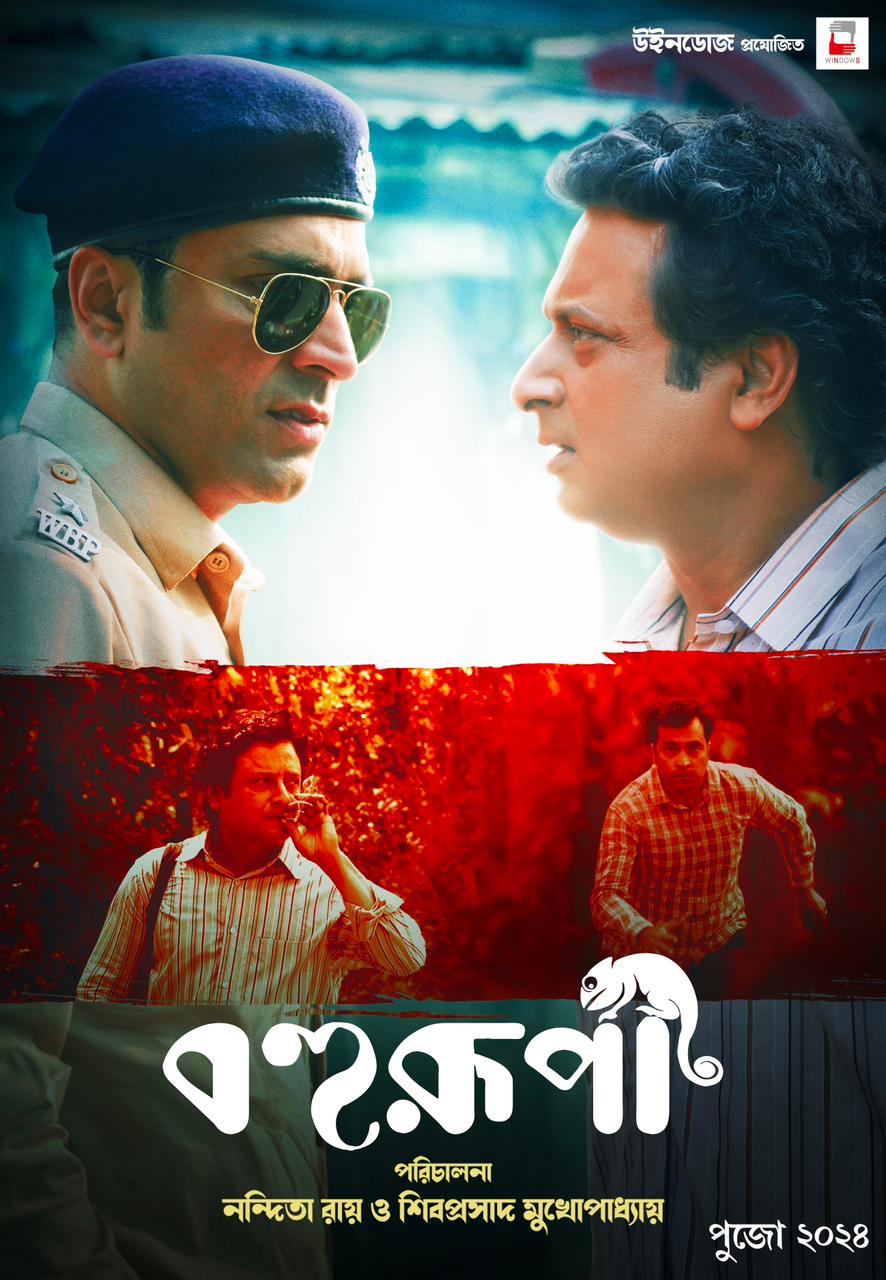 Bohurupi’s Faceoff Poster Teases Electrifying Showdown Between Abir Chatterjee and Shiboprosad Mukherjee