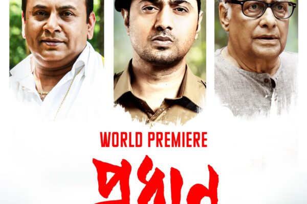 Pradhan: The Longest Running Film of 2023 Set for World Premiere on hoichoi on August 9th