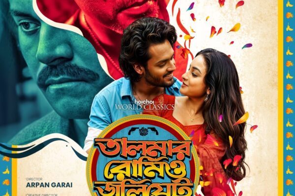 Hoichoi Unveils Poster for "Talmar Romeo Juliet" A Bold Bengali Twist on a Classic Tale