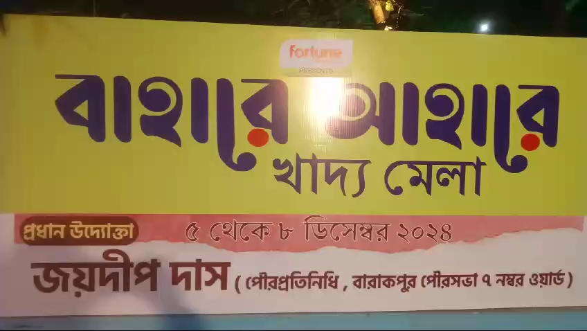 আহারে বাহারে: চন্দন পুকুরে জমজমাট খাদ্য মেলা ও সাংস্কৃতিক সন্ধ্যা