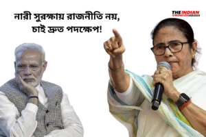 নারী সুরক্ষায় রাজনীতি নয়, চাই দ্রুত পদক্ষেপ!