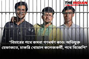 KASBA GANG RAPE