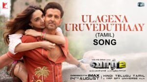ওয়ার ২ ছবির আভান জাভান গানে হৃত্বিক রোশন ও কিয়ারা আডভানির রোমান্টিক দৃশ্য